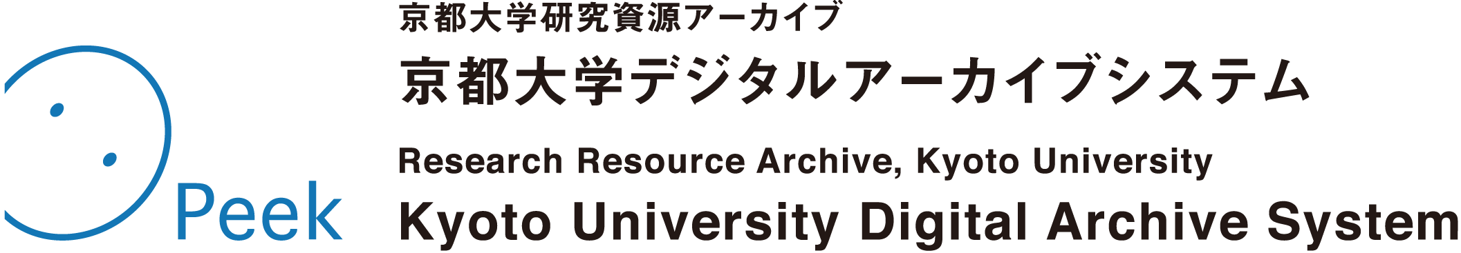 Peek, Kyoto University Digital Archive System